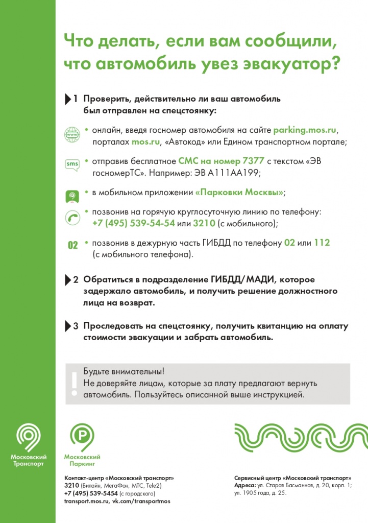инструкция Эвакуировали авто финал_page-0001.jpg